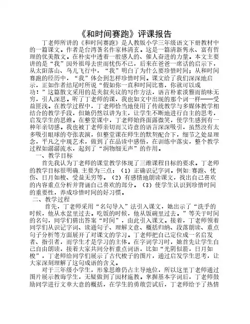 韩——和时间赛跑评课报告