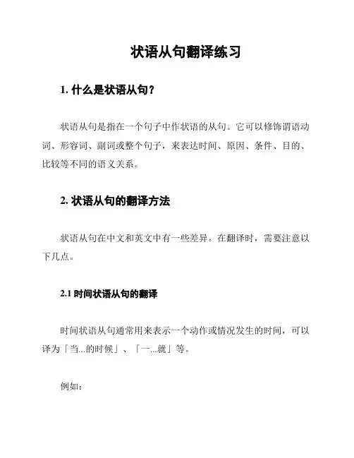 状语从句翻译练习