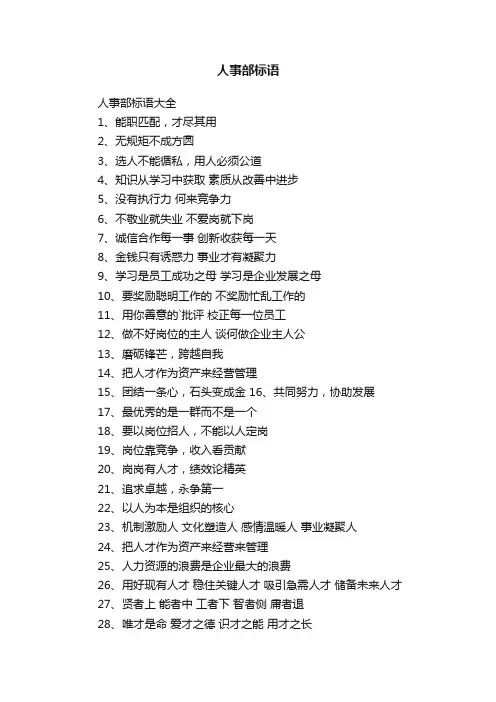 人事部标语