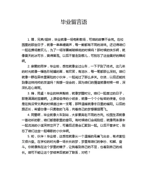 毕业留言语