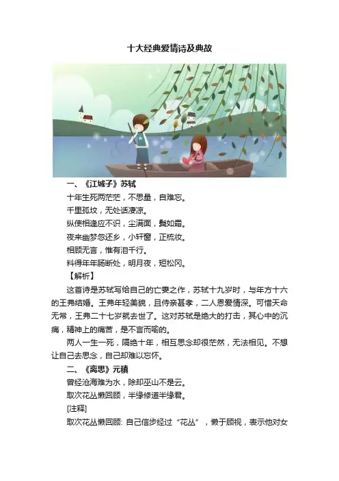 十大经典爱情诗及典故
