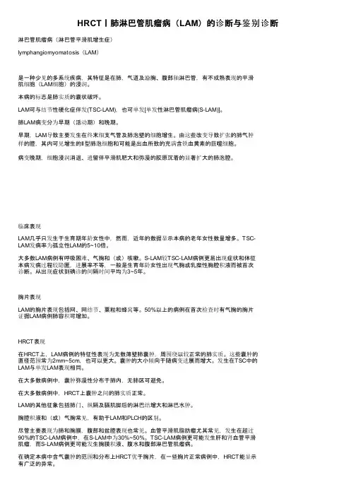 HRCT丨肺淋巴管肌瘤病（LAM）的诊断与鉴别诊断