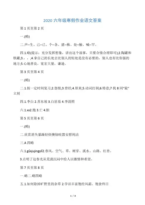 2020六年级寒假作业语文答案