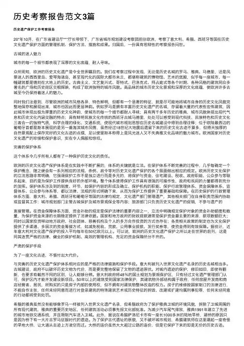 历史考察报告范文3篇