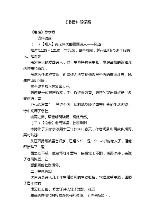 《书愤》导学案