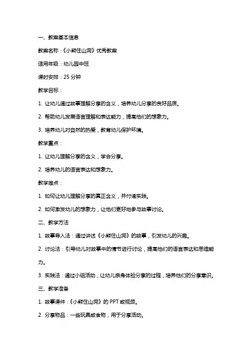 《小熊住山洞》教案