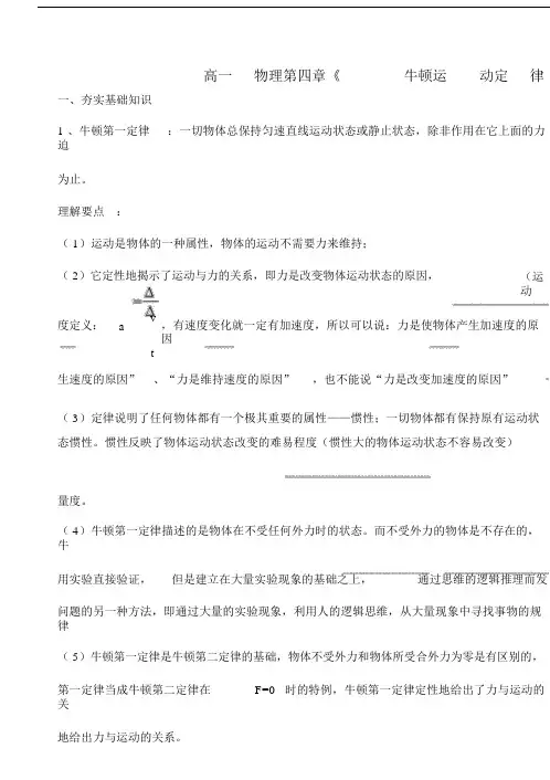 高一物理第四章牛顿运动定律知识点总结讲解.doc