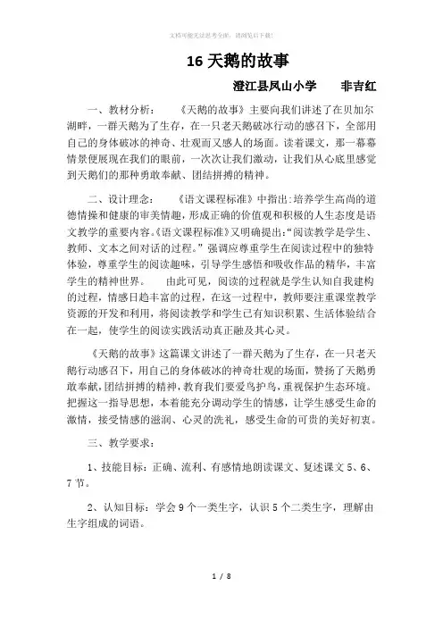 16.天鹅的故事教案