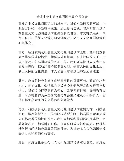 推进社会主义文化强国建设心得体会