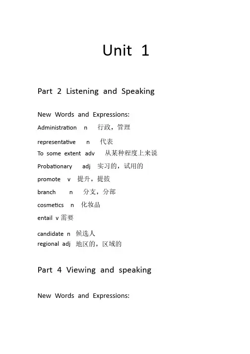 商务英语视听说课件