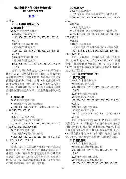 中央电大会计学本科《财务报表分析》网上形考作业答案