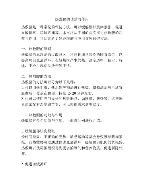 热敷腰的功效与作用