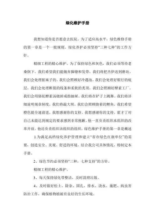 绿化维护手册.doc