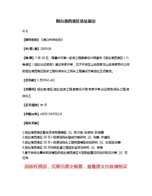 烟台港西港区选址敲定
