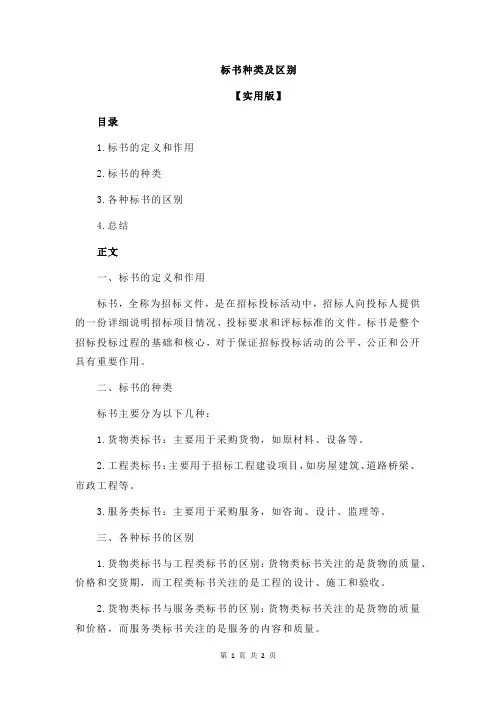 标书种类及区别