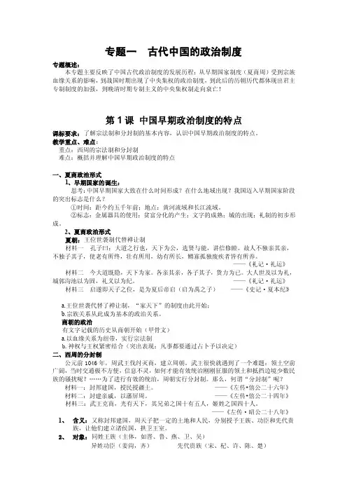 专题一古代中国的政治制度