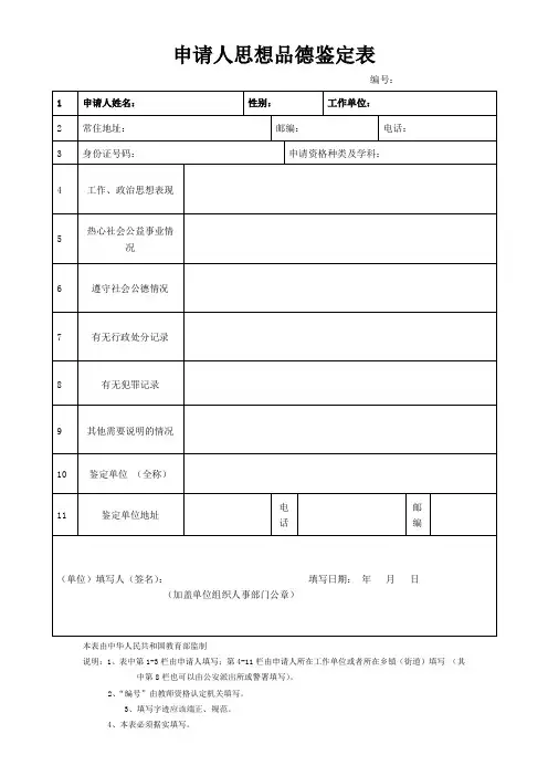 申请人思想品德鉴定表