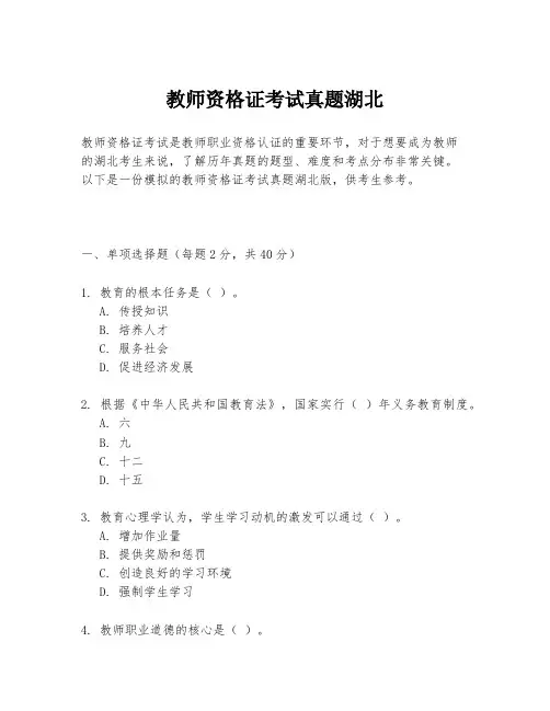 教师资格证考试真题湖北