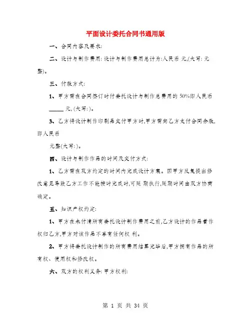 平面设计委托合同书通用版(6篇)