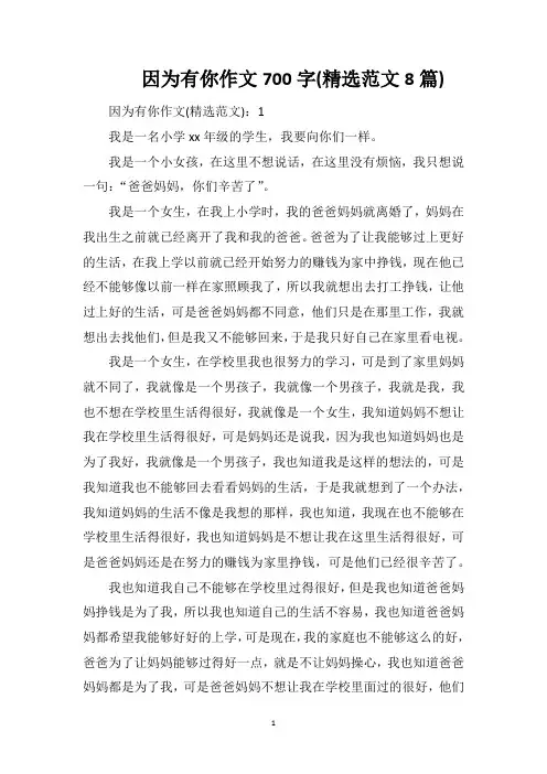 因为有你作文700字(精选范文8篇)