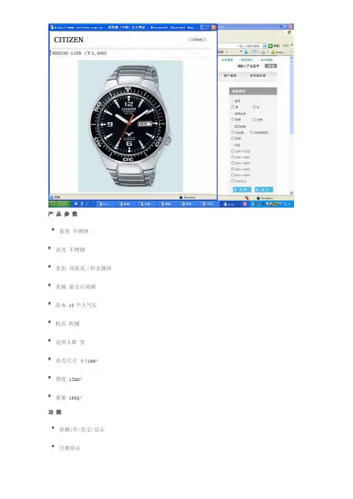 西铁城产品参数