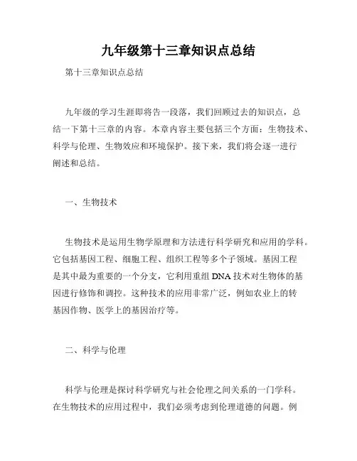 九年级第十三章知识点总结