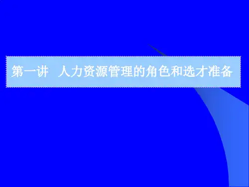 人才的选用育留之道