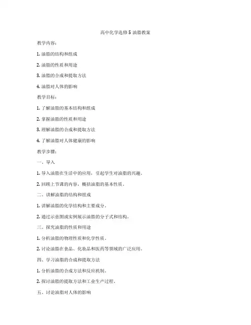 高中化学选修5油脂教案