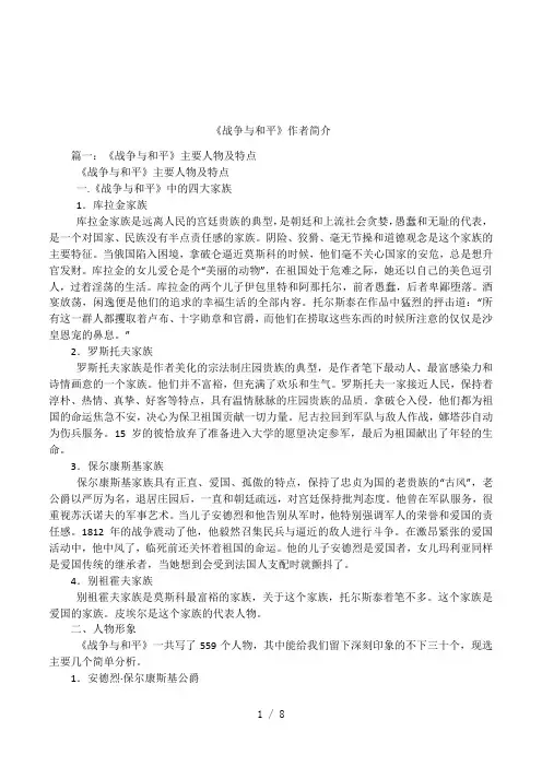 《战争与和平》作者简介