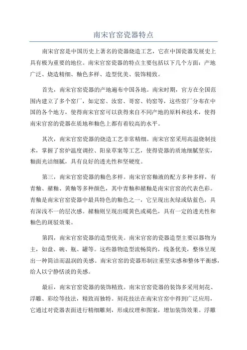 南宋官窑瓷器特点