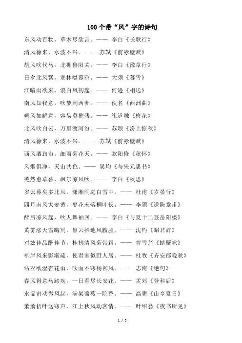 100句带“风”字的诗句