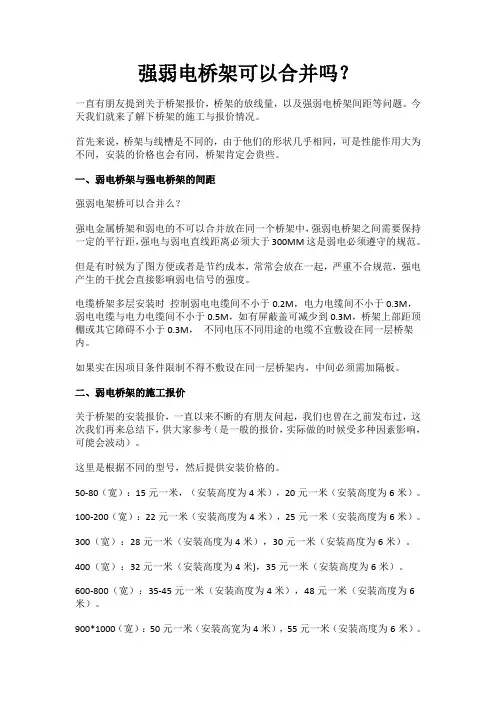 强弱电桥架可以合并吗？