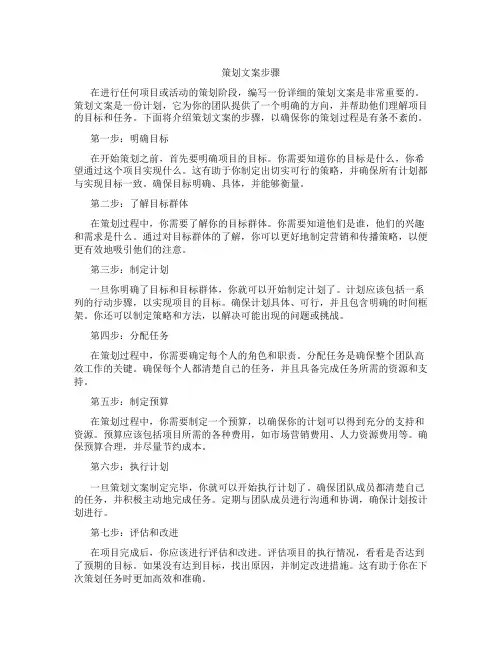策划文案步骤