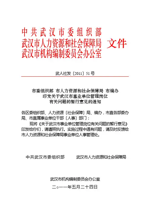 武人社发-2011-51号(三家合发)