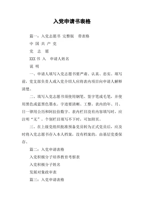 入党申请书表格_1