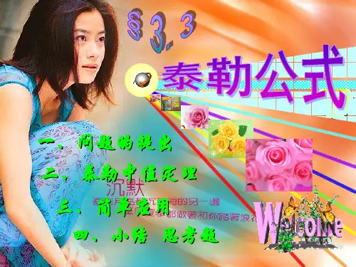 高等数学泰勒公式