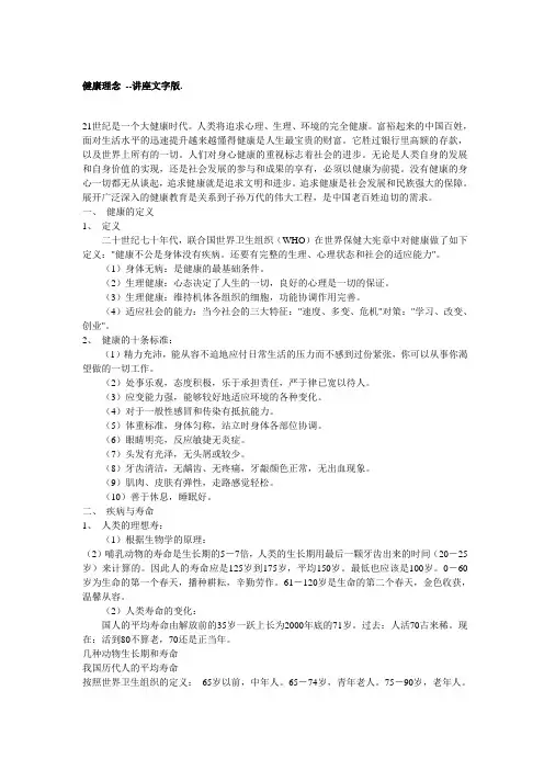 健康理念
