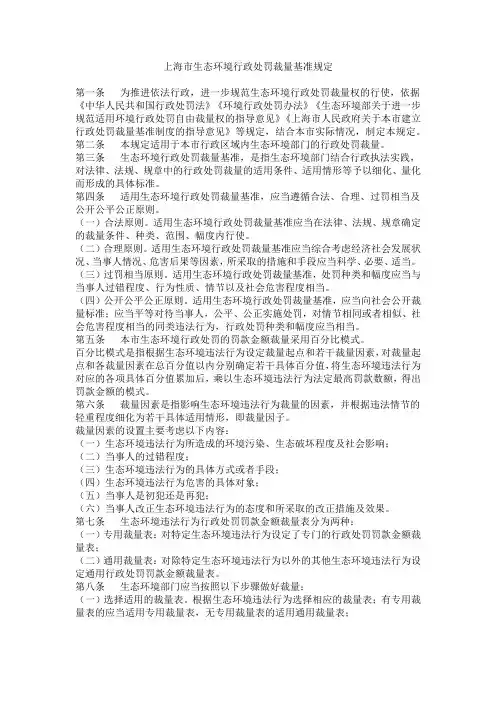 上海市生态环境行政处罚裁量基准规定
