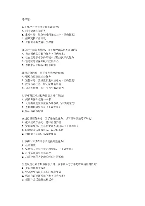 注意力训练测试题