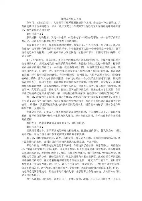 那时花开作文7篇