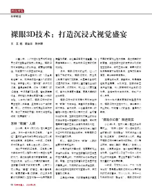 裸眼3D技术：打造沉浸式视觉盛宴