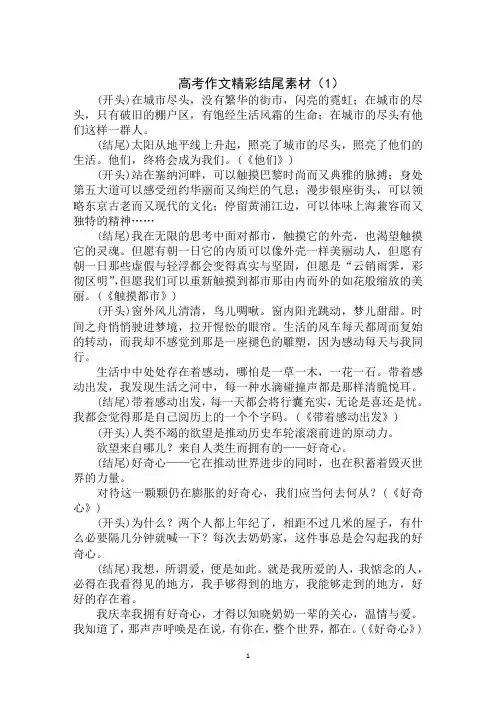 2020年高考作文精彩开头结尾素材范文