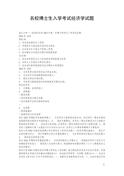 浙大、清华、西北大学、武大、复旦考博经济学真题