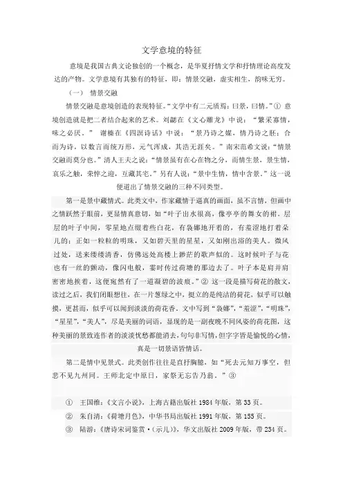文学意境的特征