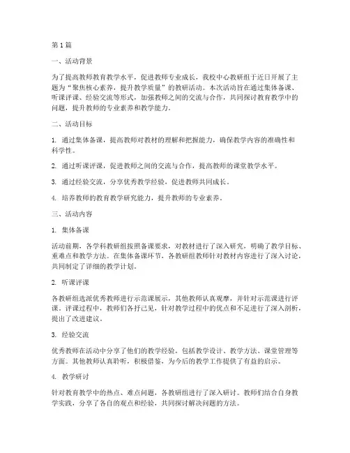 中心教研组开展教研活动(3篇)