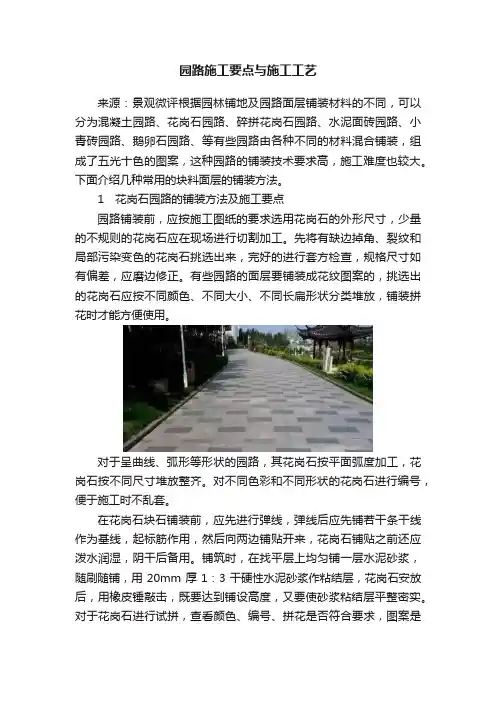 园路施工要点与施工工艺
