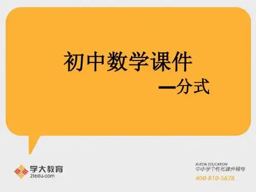 分式说课课件
