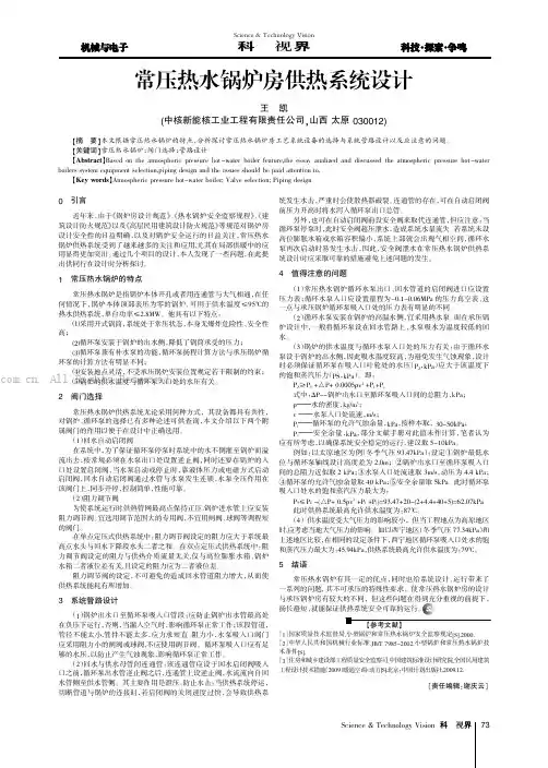 常压热水锅炉房供热系统设计