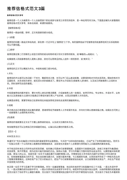 推荐信格式范文3篇