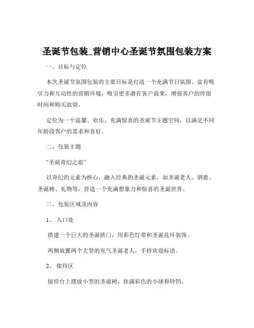 圣诞节包装_营销中心圣诞节氛围包装方案